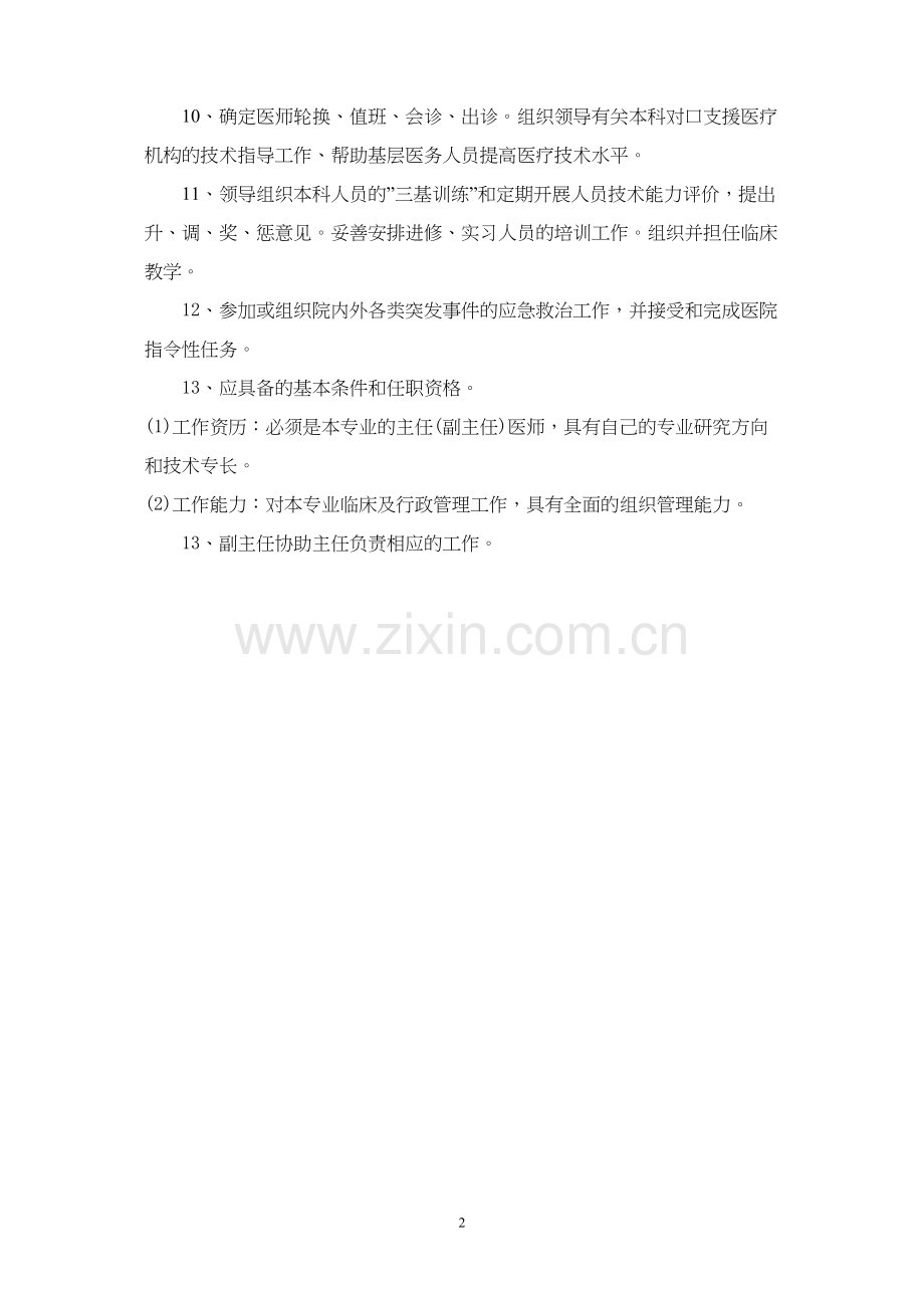第五篇儿科各级人员工作职责.docx_第2页