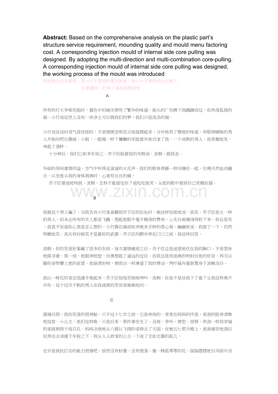 红唇毒吻-灼焦了谁的迷离爱恨技巧解答.docx_第1页