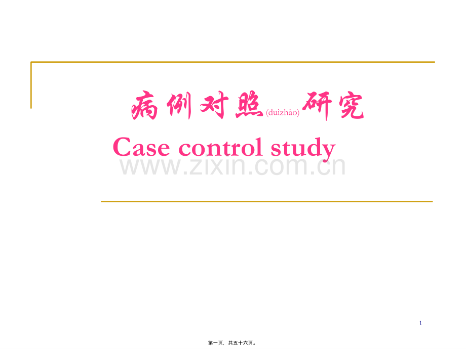 第五章--病例对照研究.ppt_第1页