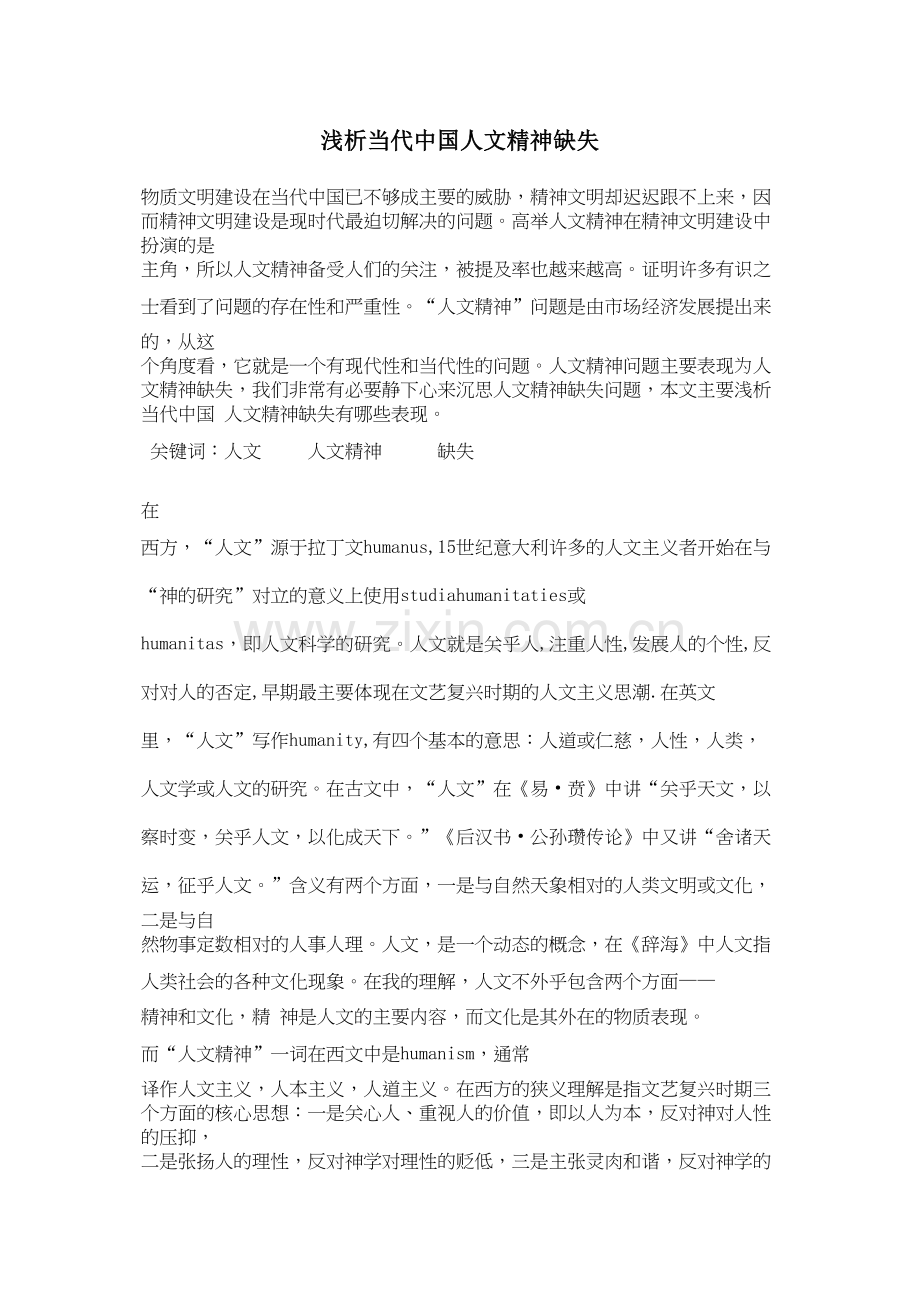 精神文明.docx_第1页