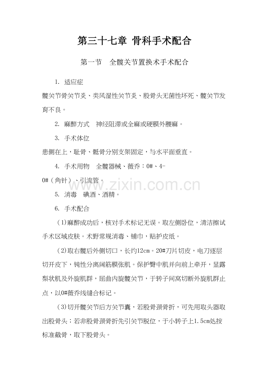 第三十七章--骨科手术配合898.docx_第2页