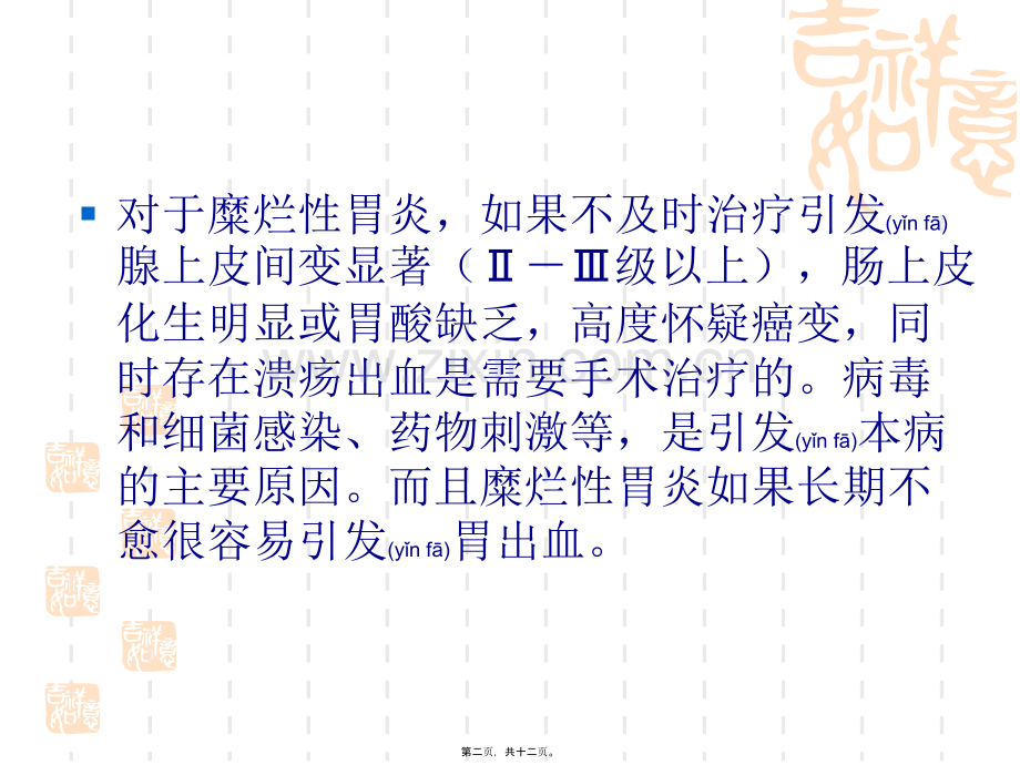 糜烂性胃炎特效药.ppt_第2页