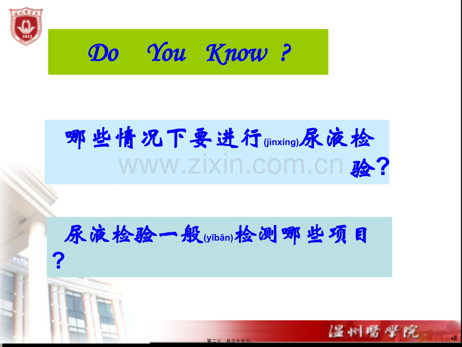 第四章尿液标本采集和处理.ppt_第2页