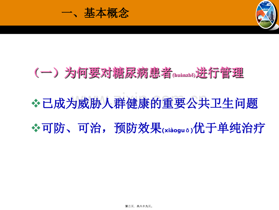 糖尿病服务规范.ppt_第2页