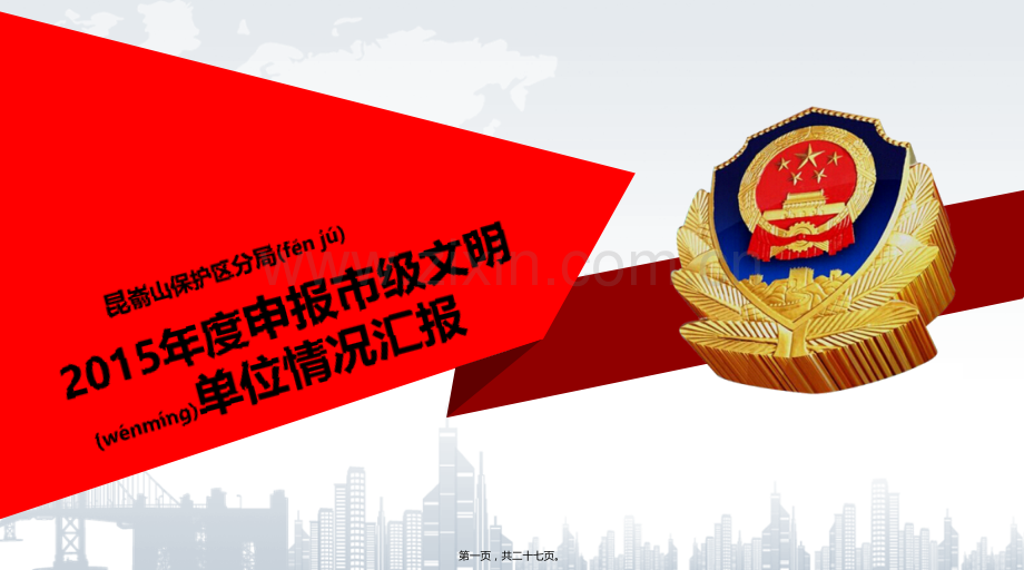 精神文明建设.pptx_第1页