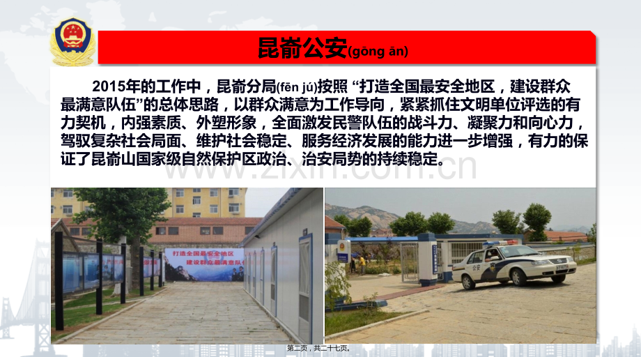 精神文明建设.pptx_第2页