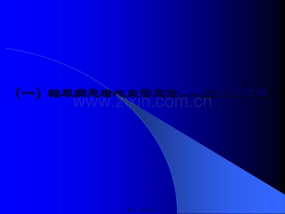 糖-尿-病-饮-食-疗-法.ppt_第2页