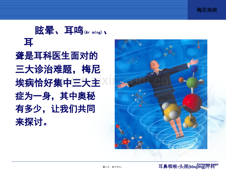 第十章-梅尼埃病.ppt_第2页