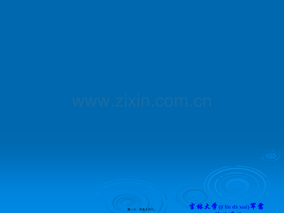第十章-营养与膳食平衡.ppt_第1页