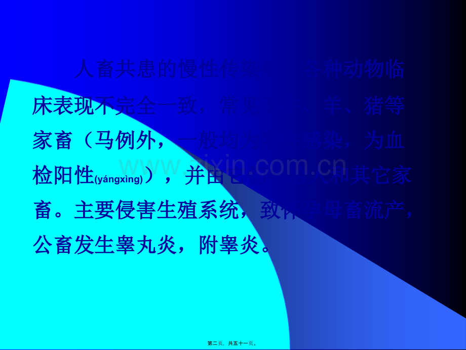 第二部分--布鲁氏菌病Brucellosis.ppt_第2页