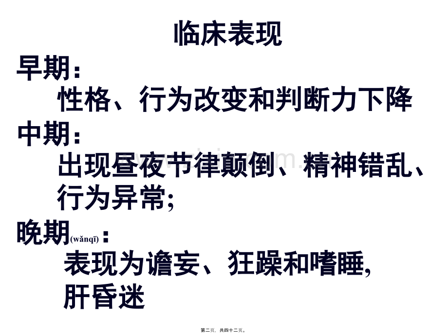 第十一章--肝性脑病(专科).ppt_第2页