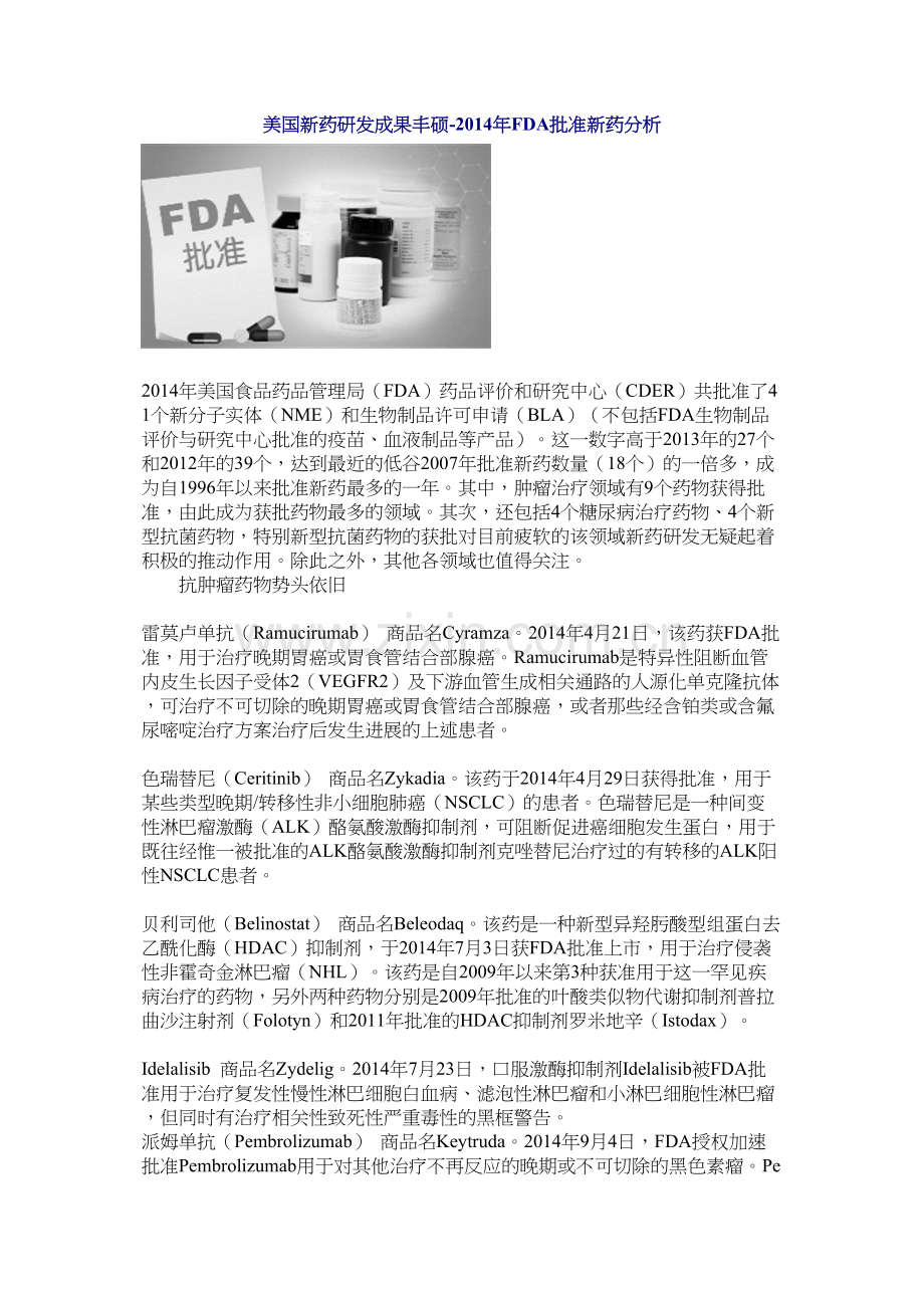 美国新药研发成果丰硕-2014年FDA批准新药分析.docx_第1页