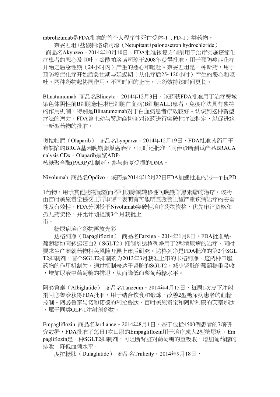 美国新药研发成果丰硕-2014年FDA批准新药分析.docx_第2页