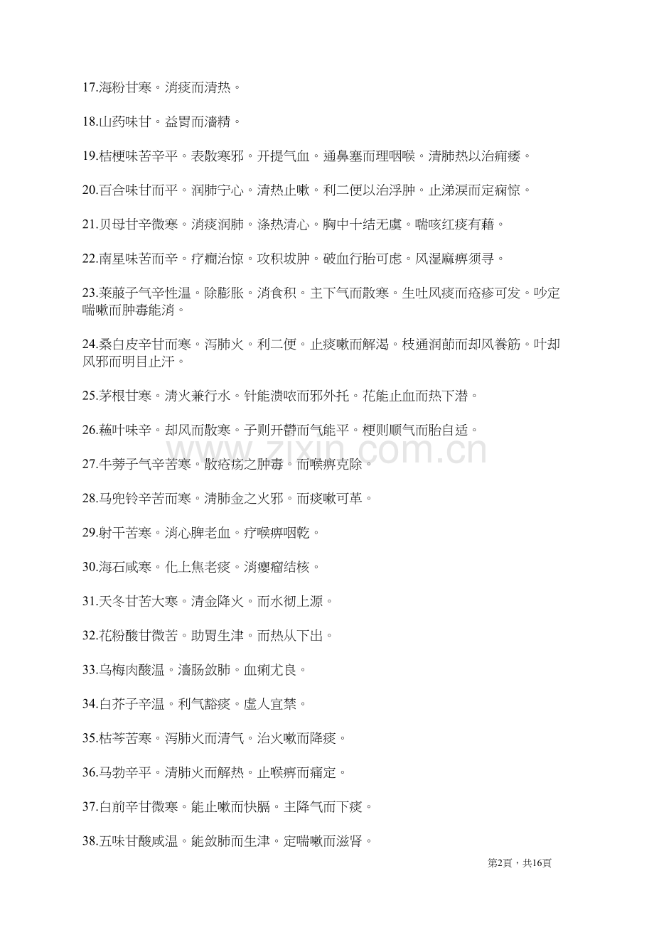 分经药性赋-简.docx_第2页