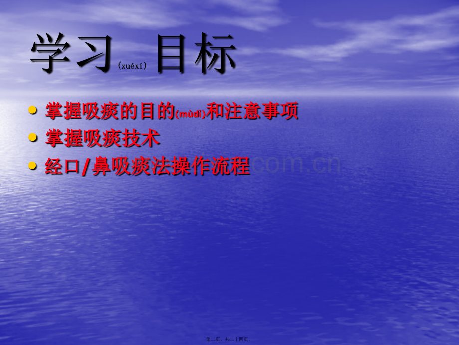 经口鼻吸痰技术.ppt_第2页