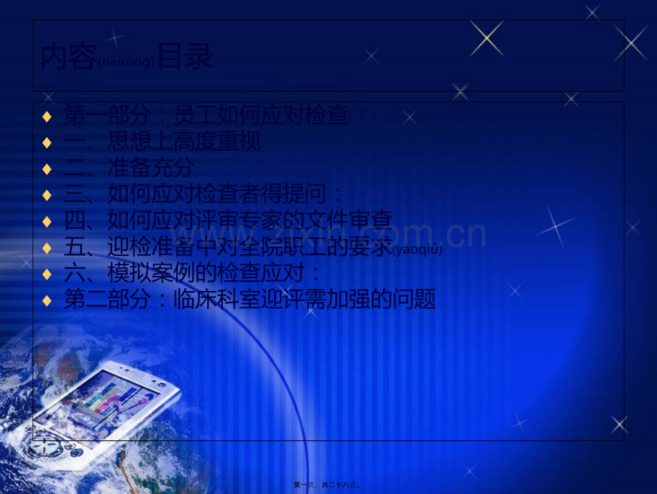 等级医院迎评注意事项-PPT文档.ppt_第1页