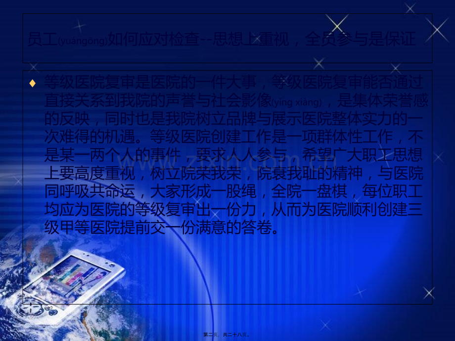 等级医院迎评注意事项-PPT文档.ppt_第2页