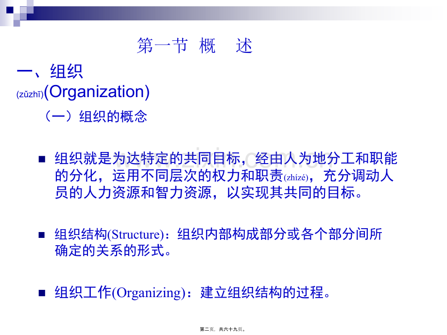 第三章--药事组织.ppt_第2页