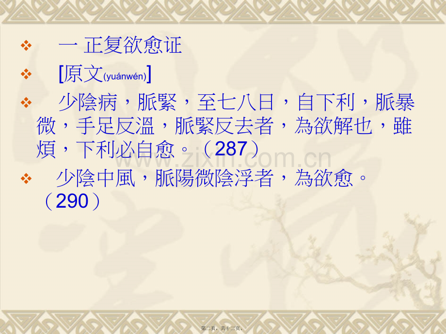 第五讲-少阴病预后.ppt_第2页