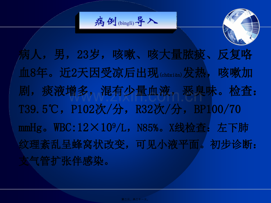 第八节支气管扩张.ppt_第2页