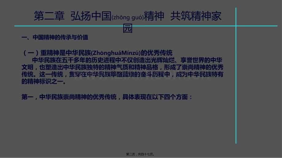 第二章中国精神案例.ppt_第2页