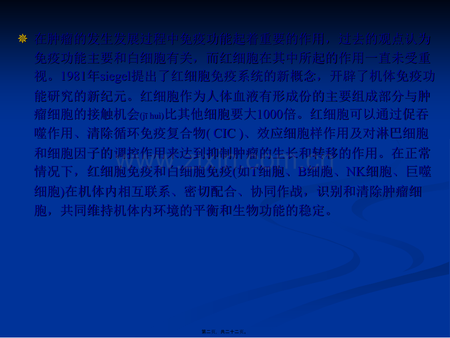 红细胞免疫功能与其测定方法.ppt_第2页
