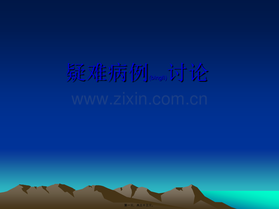 类风湿性关节炎疑难病例讨论.ppt_第1页