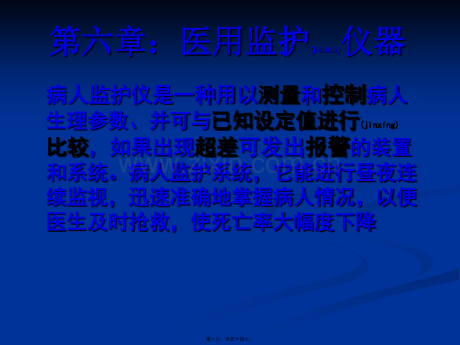 第六章：医用监护仪器.ppt_第1页