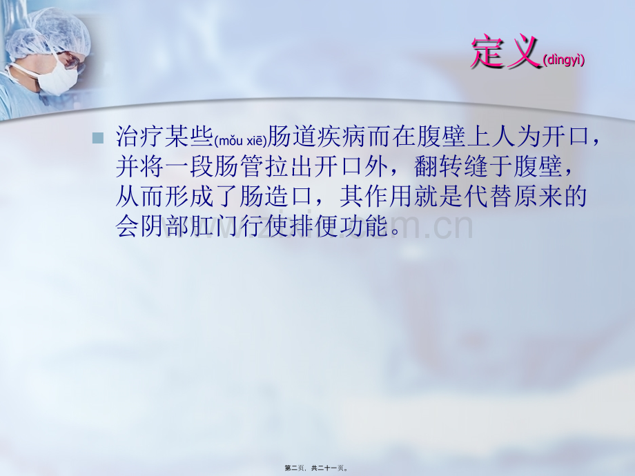 结肠造口与回肠造口.ppt_第2页