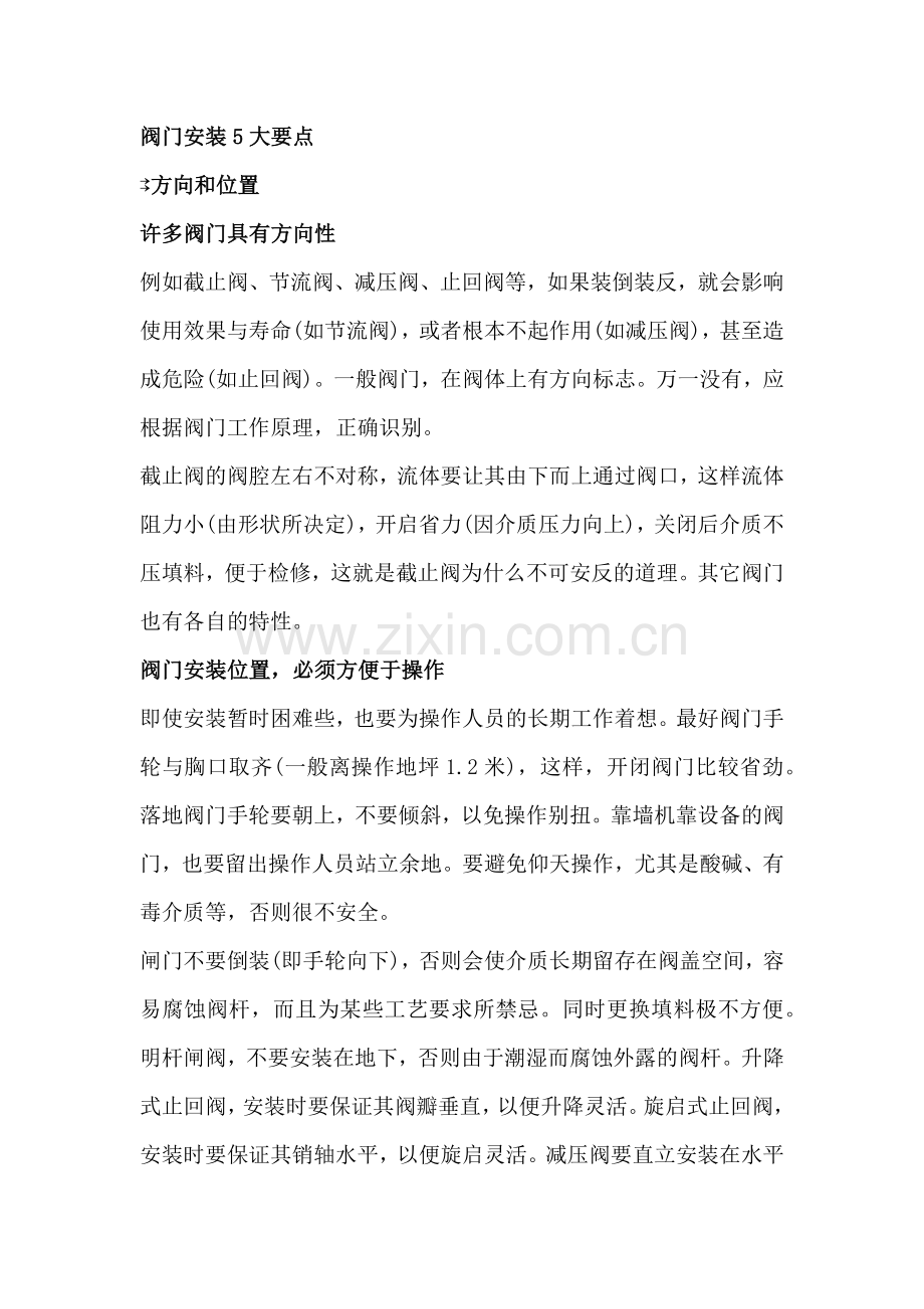 阀门安装的50个重点与禁忌.docx_第1页