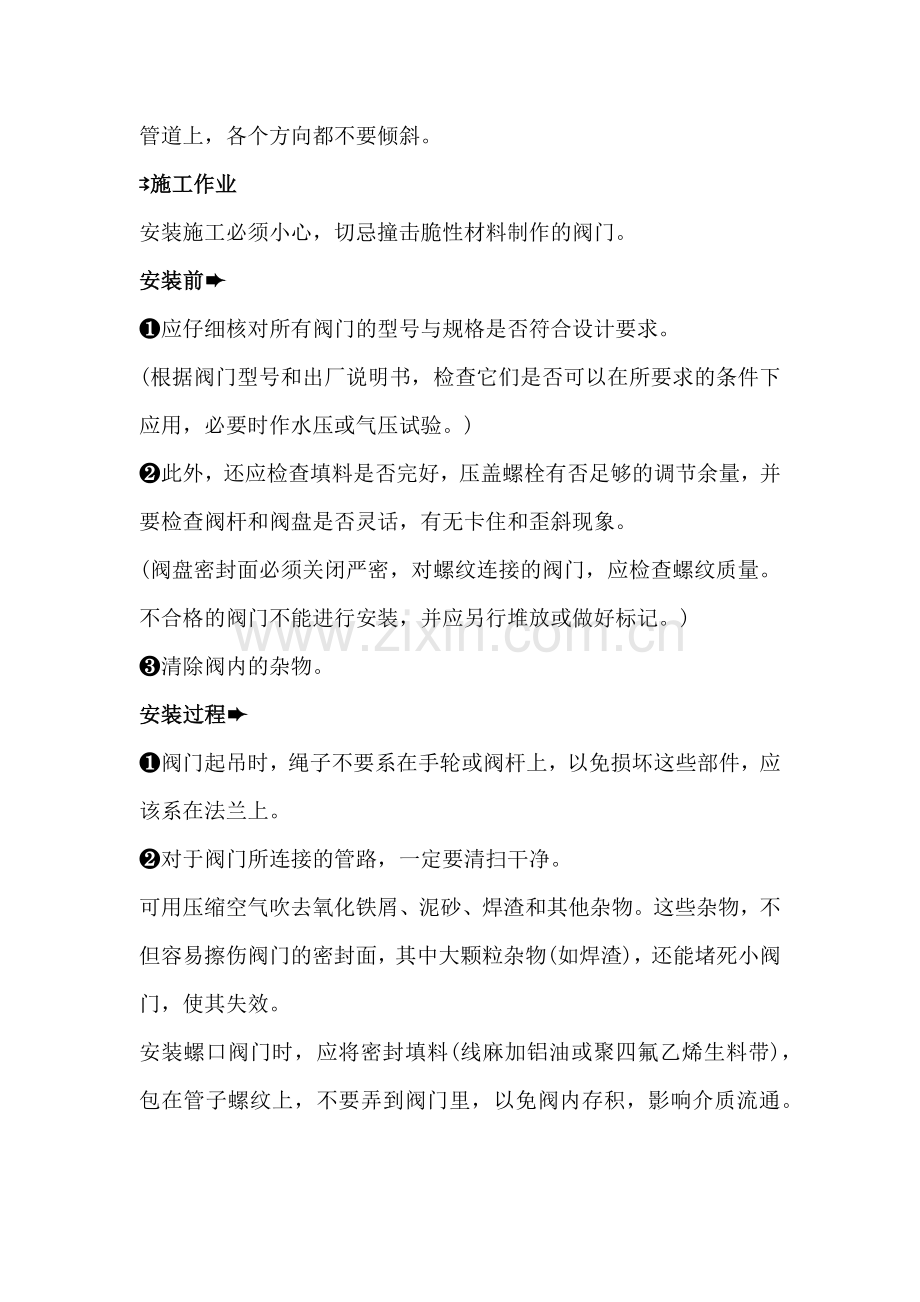 阀门安装的50个重点与禁忌.docx_第2页
