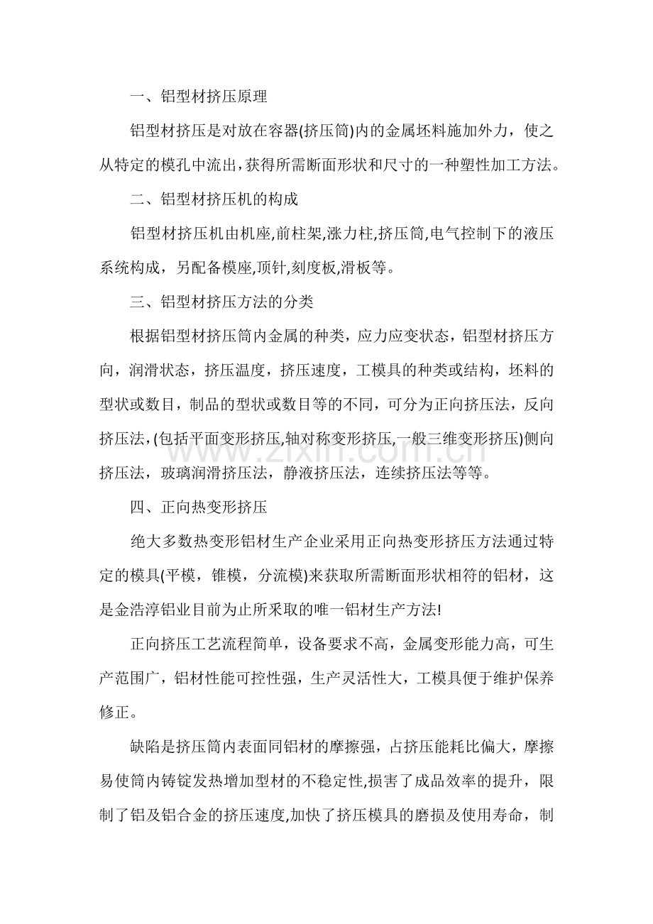 铝型材挤压原理、分类及用途.docx_第1页
