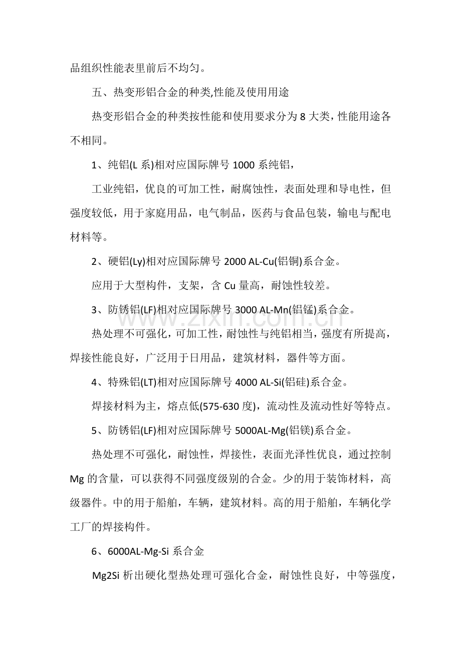 铝型材挤压原理、分类及用途.docx_第2页
