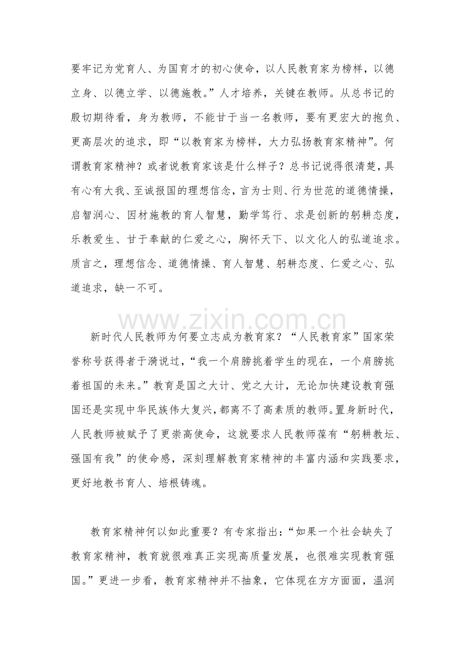 2023年大力弘扬教育家精神心得体会1750字范文.docx_第2页