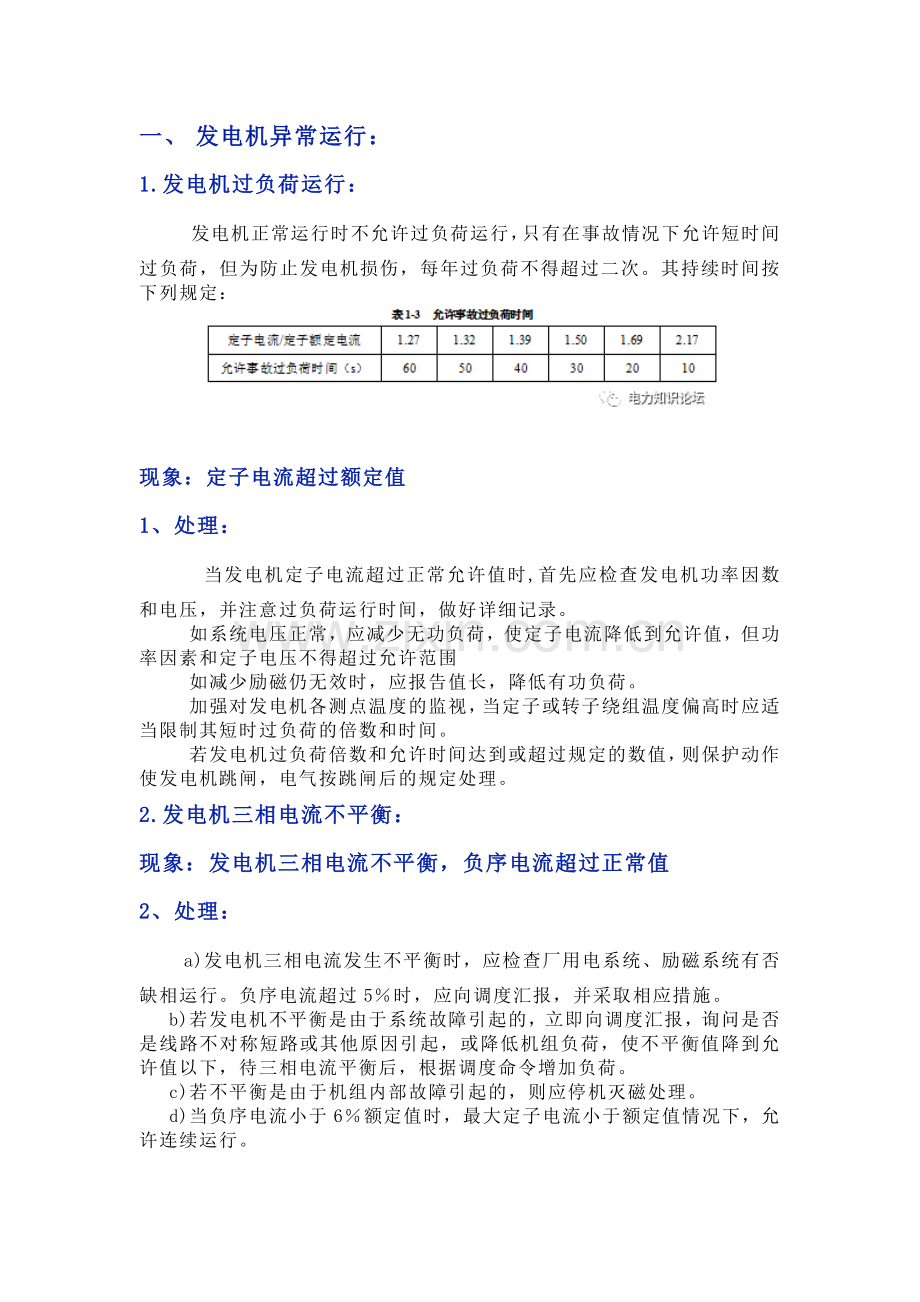 发电机故障现象和处理方法的介绍.docx_第1页