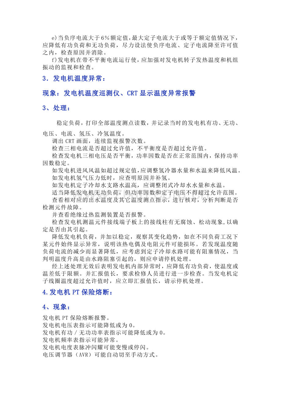 发电机故障现象和处理方法的介绍.docx_第2页