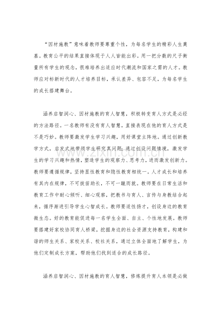三份：2023年学习关于大力弘扬教育家精神的重要指示心得体会范文.docx_第2页