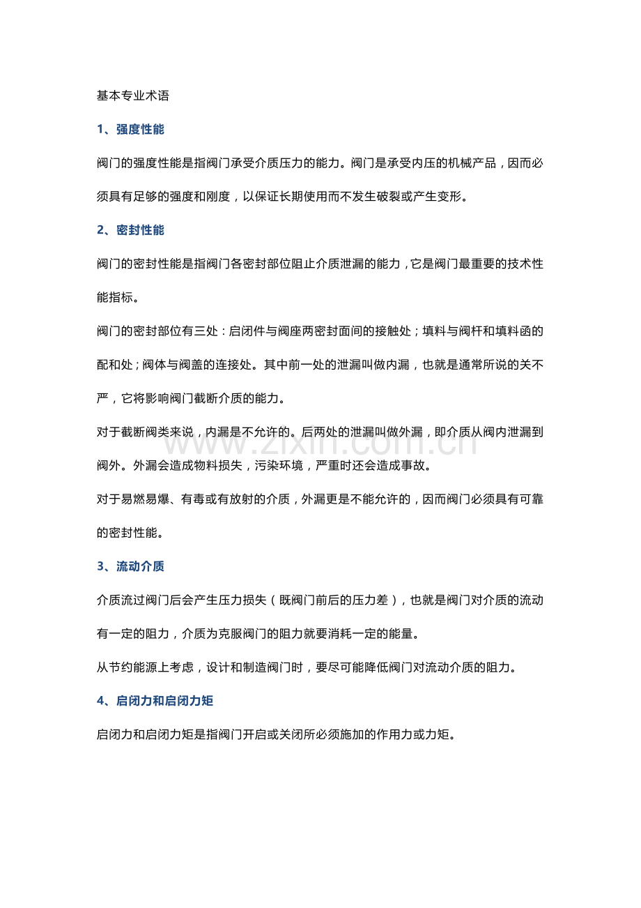 阀门100个专业术语.docx_第1页