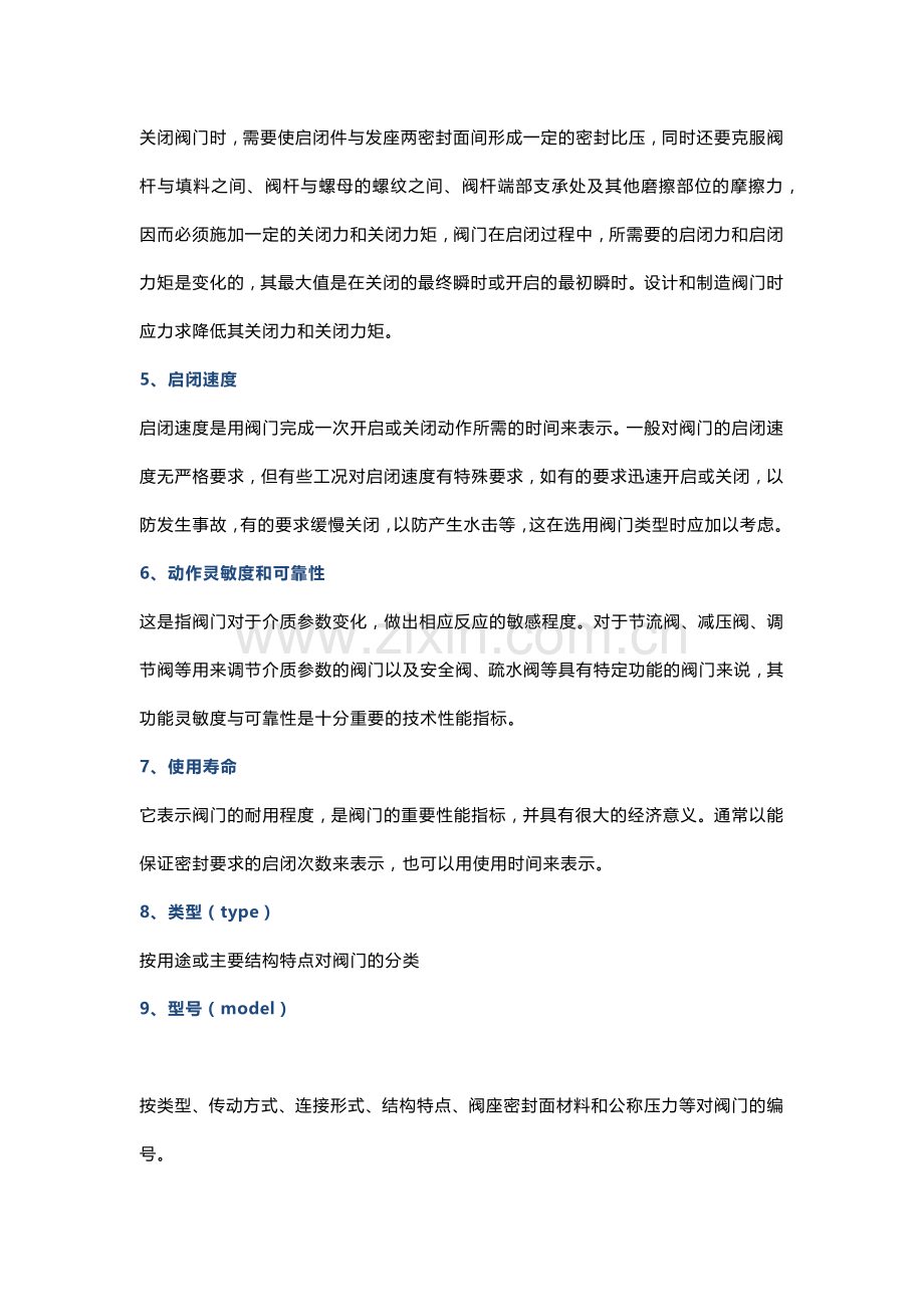 阀门100个专业术语.docx_第2页