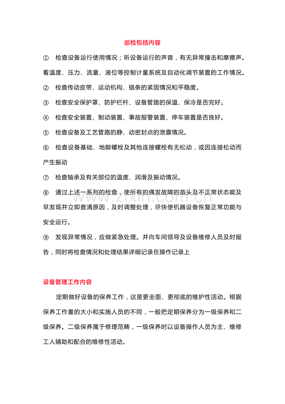 车间设备维护保养要点手册.docx_第1页