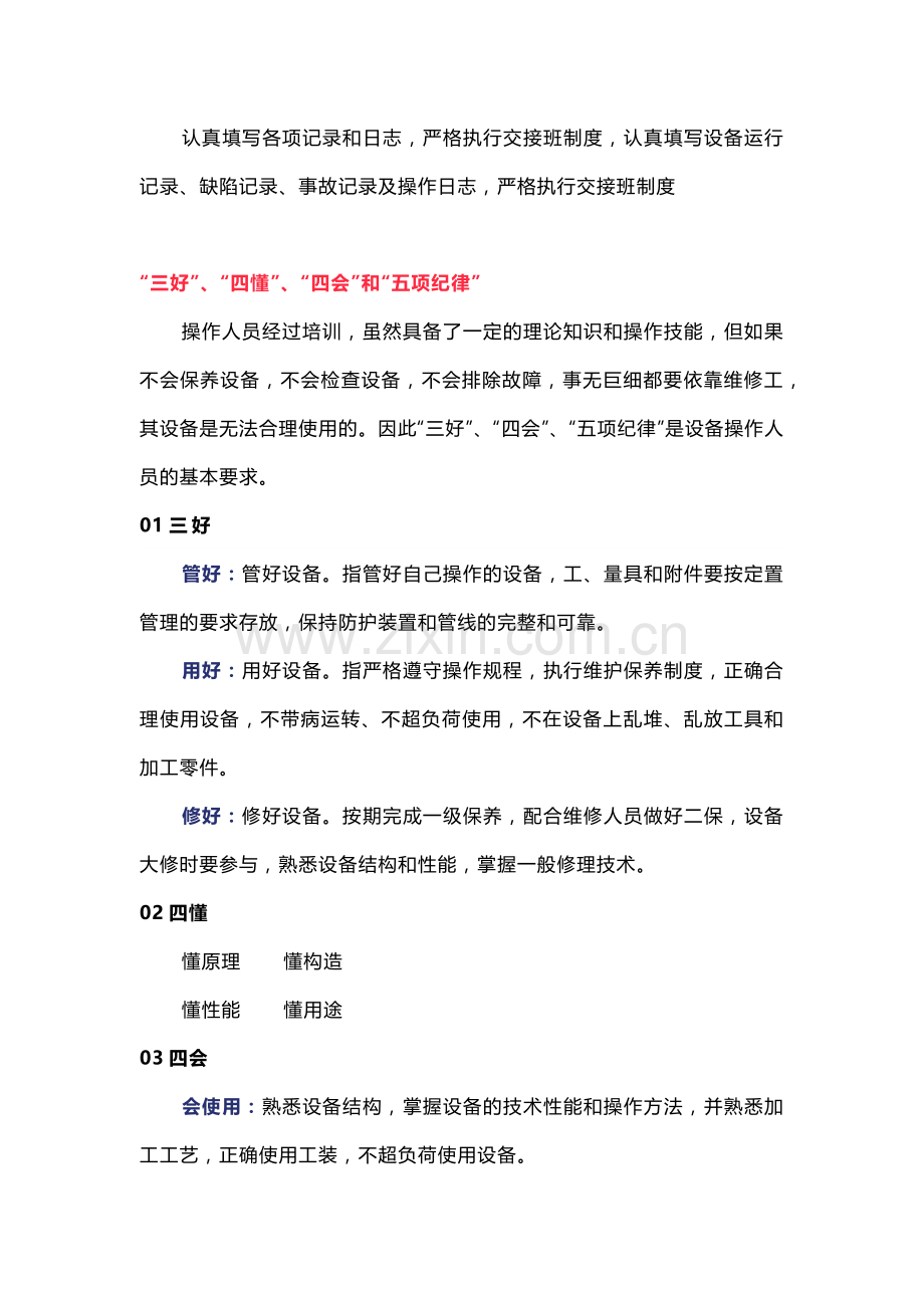 车间设备维护保养要点手册.docx_第2页