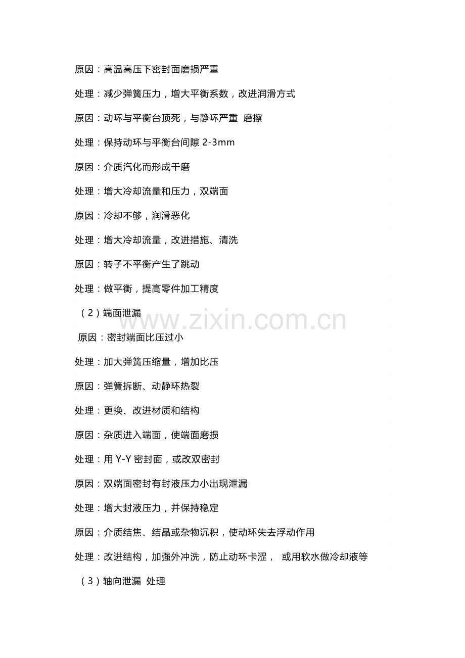 机泵故障与处理培训手册.docx_第2页