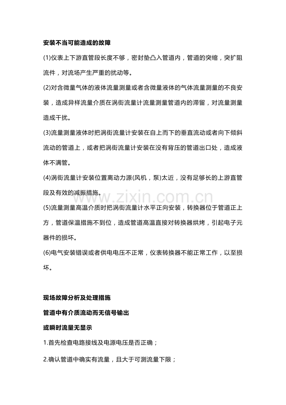 街流量计选型、安装、维护注意事项.docx_第2页