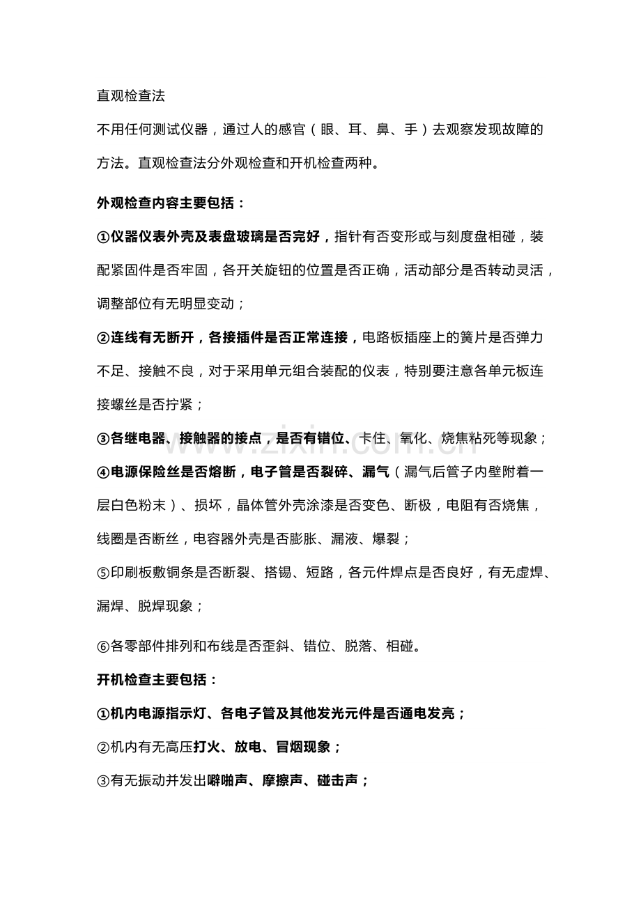 工业仪表故障判断常用的10种方法.docx_第1页