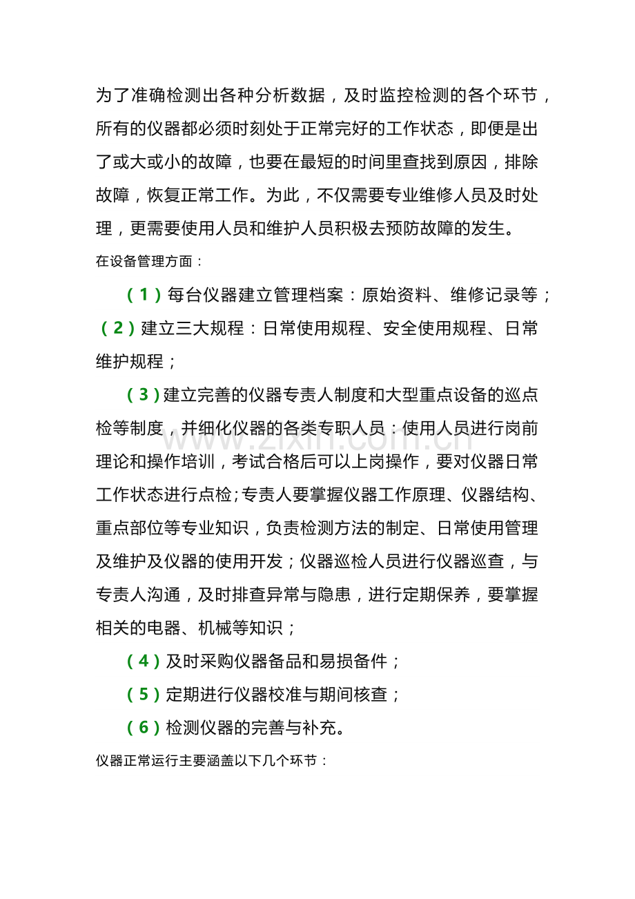 常用仪器的使用与维护.docx_第1页