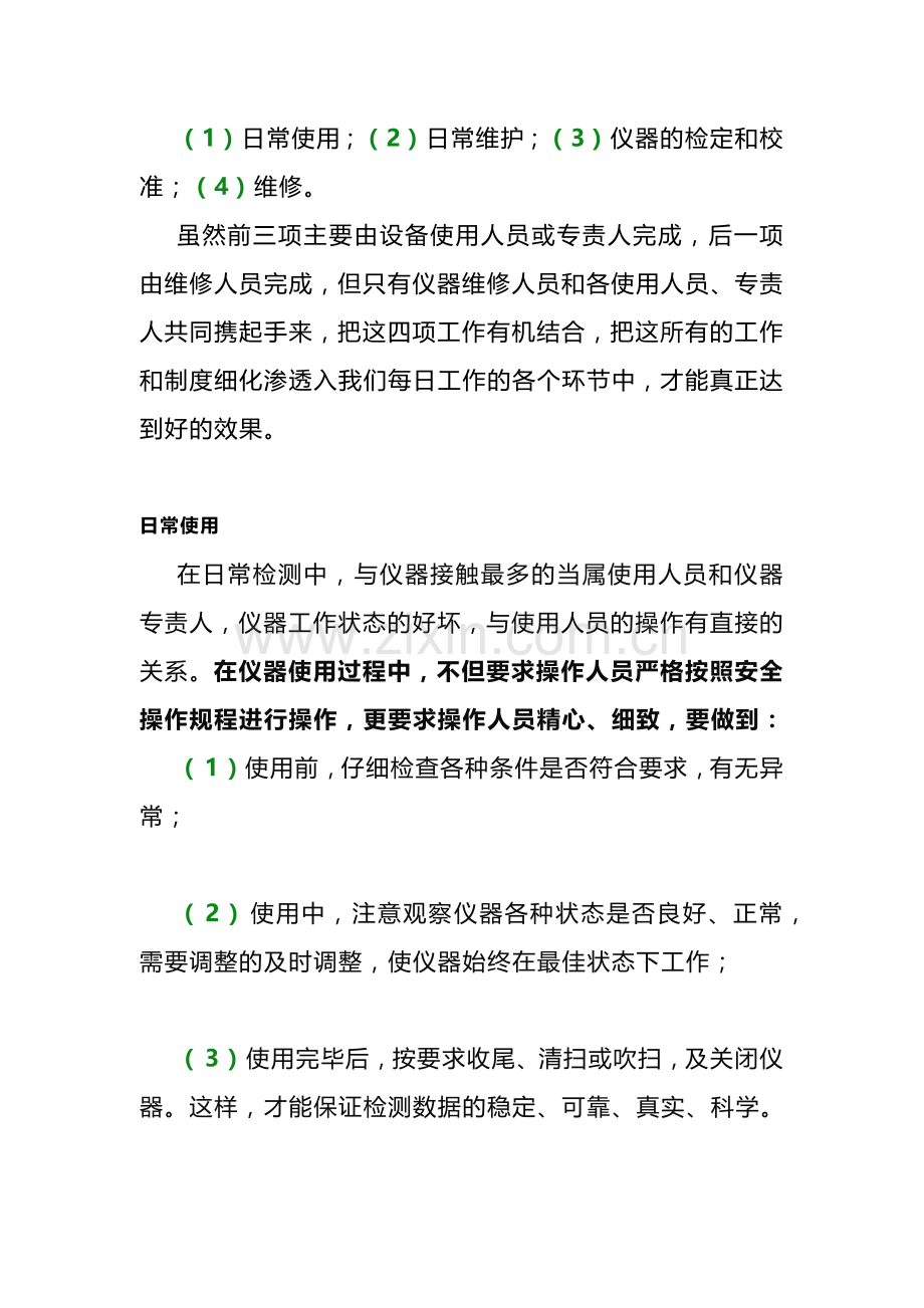 常用仪器的使用与维护.docx_第2页