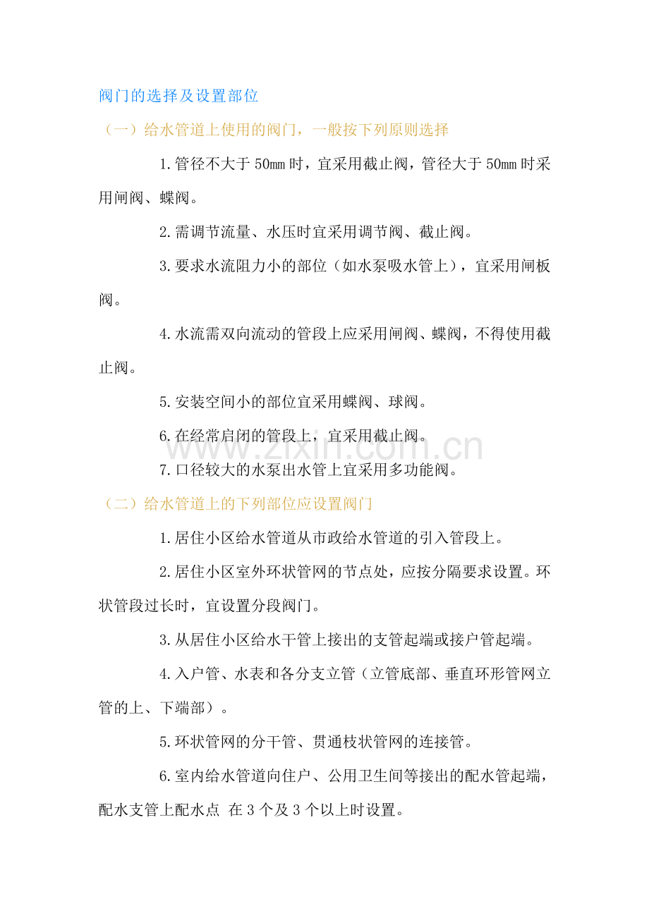 管道阀门选型的解析.docx_第1页