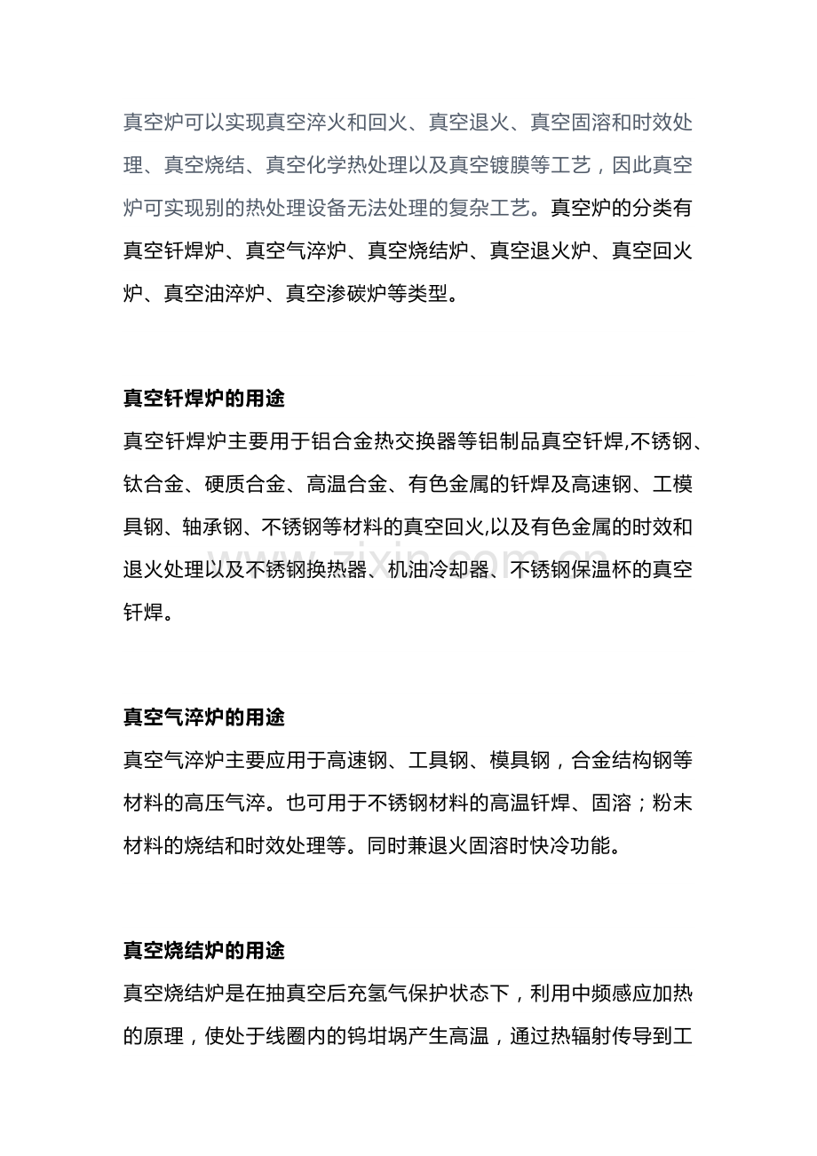 真空炉的种类及用途.docx_第1页