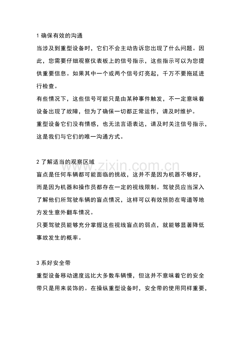 重型设备预防事故的8个技巧.docx_第1页