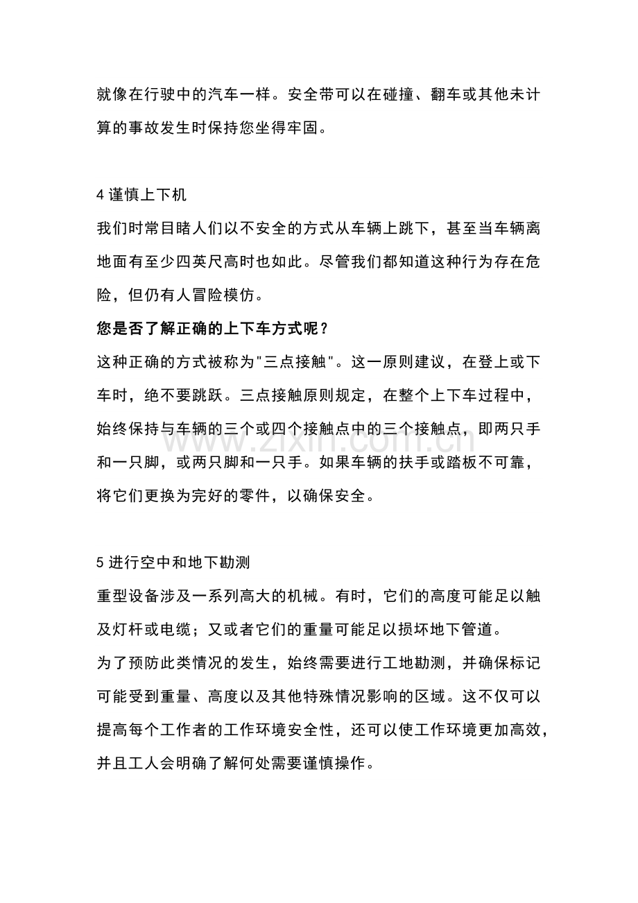 重型设备预防事故的8个技巧.docx_第2页